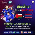 ดูบอลออนไลน์ช่อง36